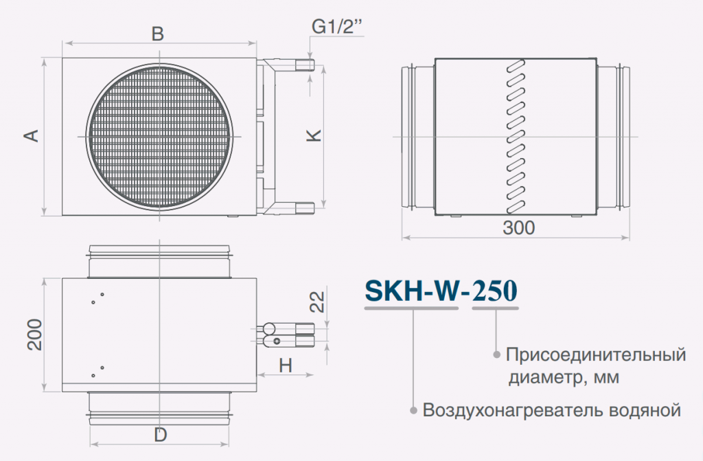 Размеры водяного калорифера SKH-W-250