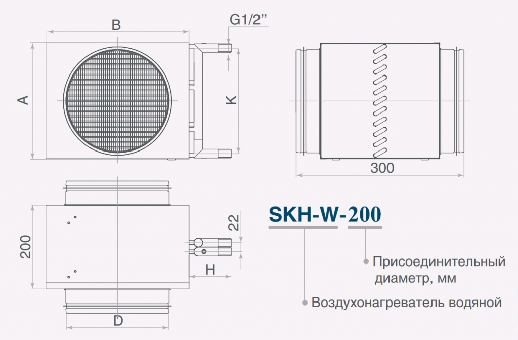 Размеры водяного калорифера SKH-W-200
